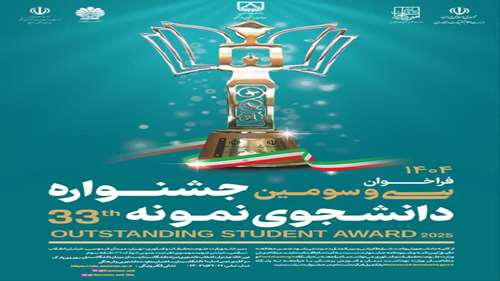 مهلت ثبت نام الکترونیکی: آغاز ثبت نام 5 لغایت 30 مهرماه 1404